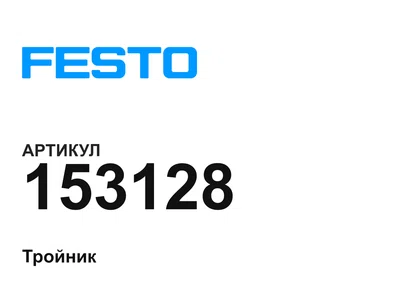 153128 FESTO