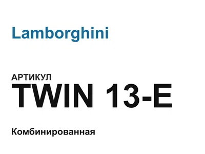 TWIN13E Lamborghini