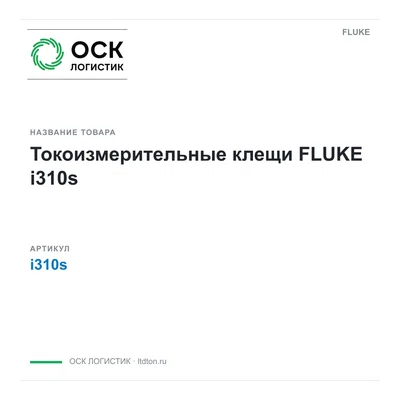 i310s FLUKE