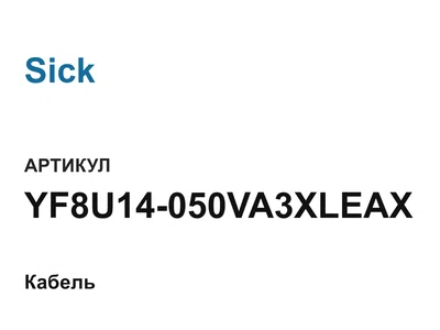 YF8U14050VA3XLEAX Sick
