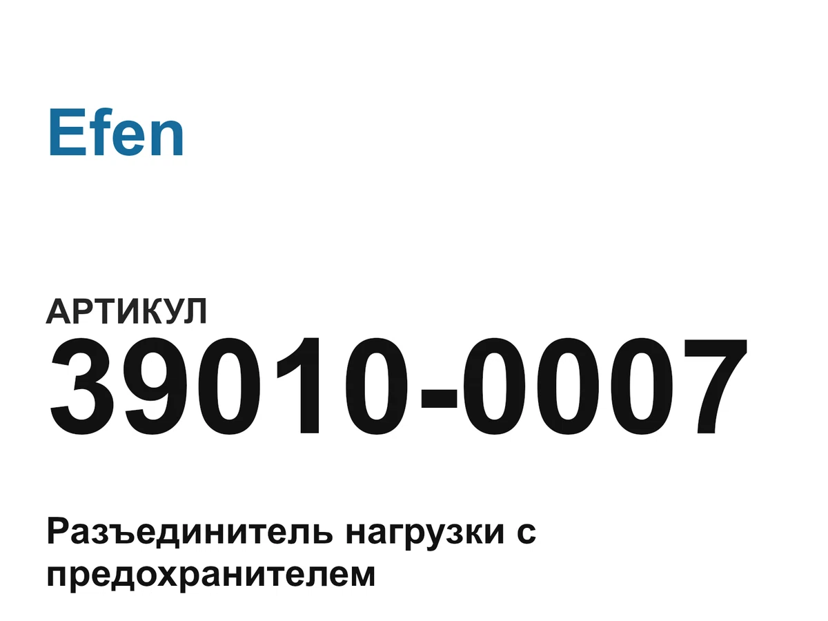 390100007 Efen