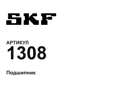 1308 SKF
