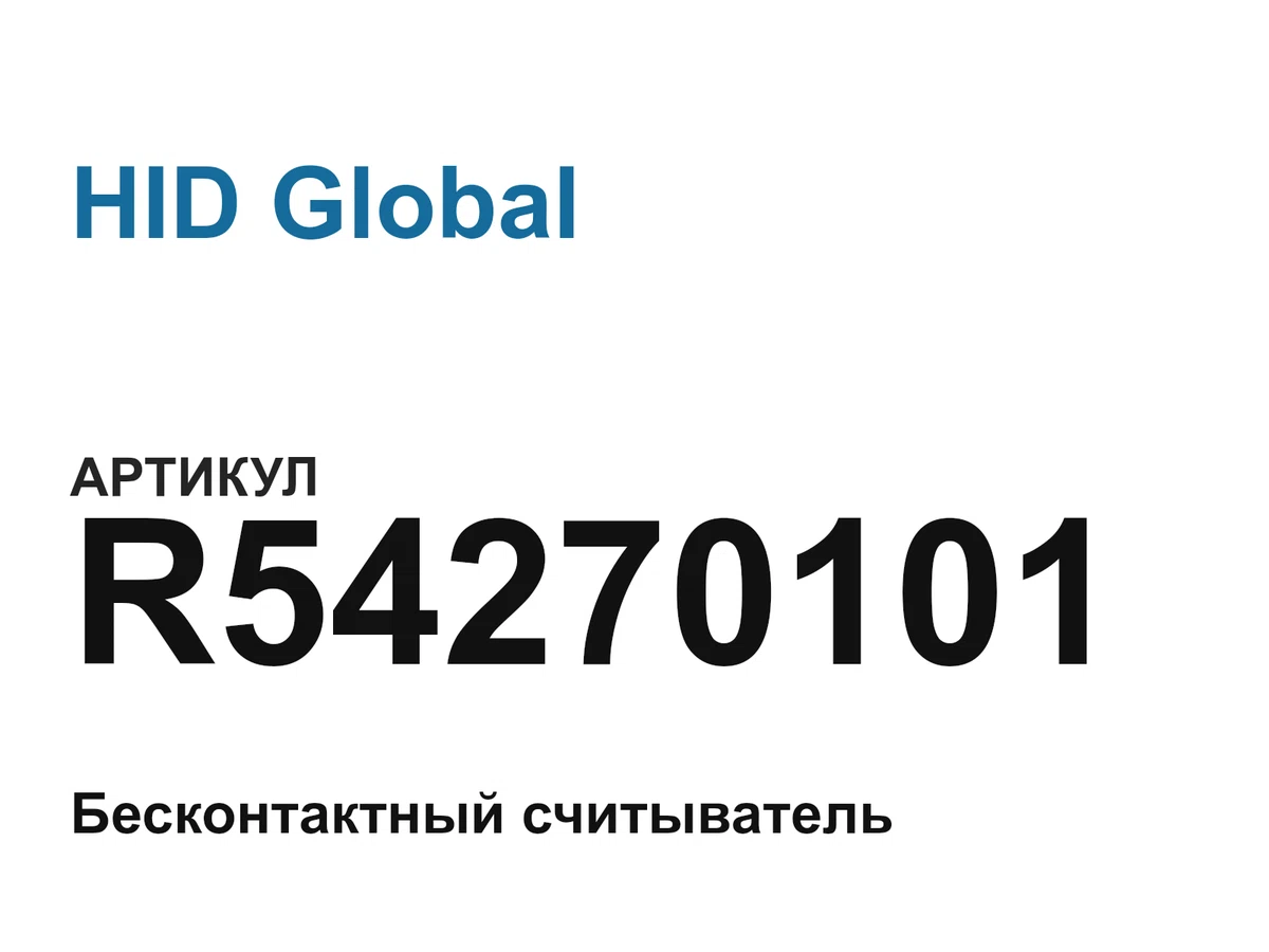 R54270101 HID Global