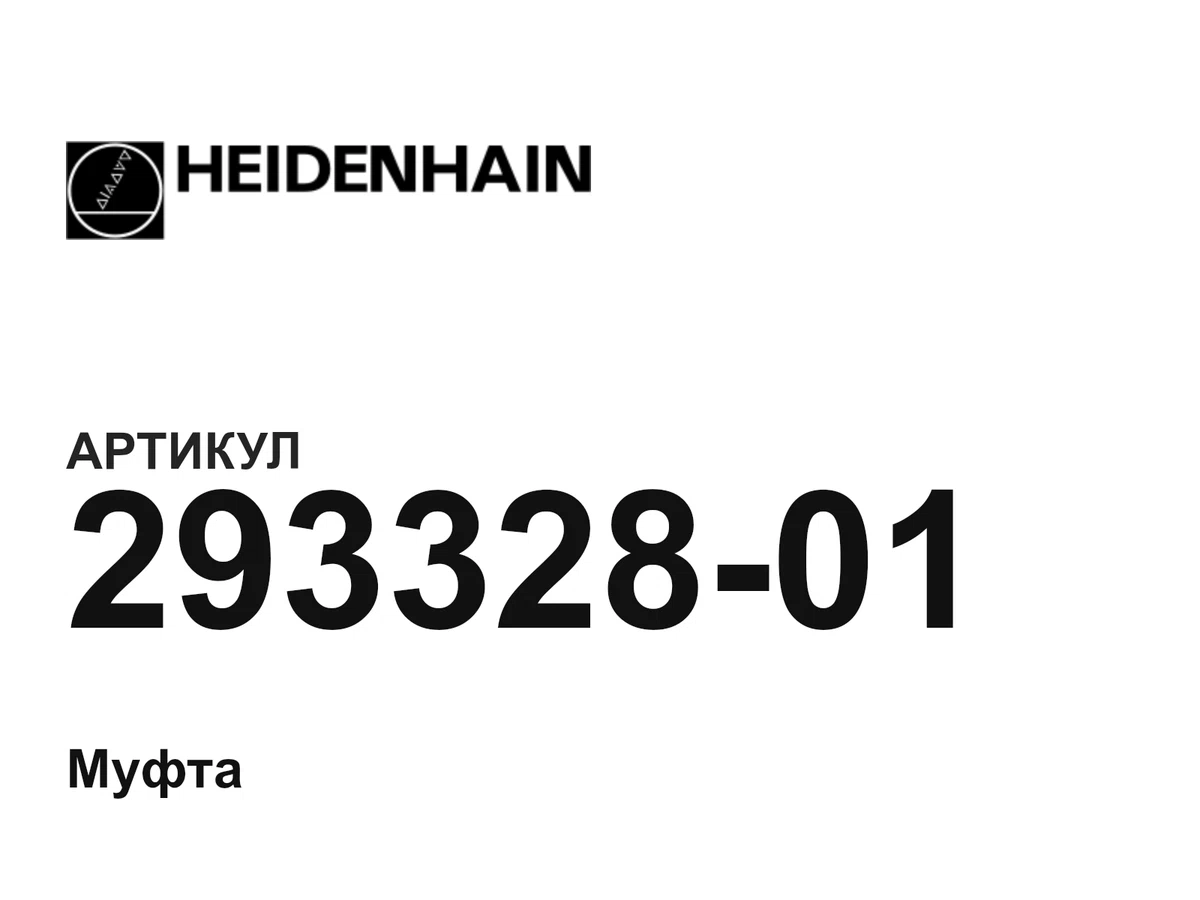29332801 Heidenhain
