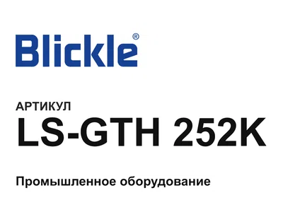LSGTH252K Blickle