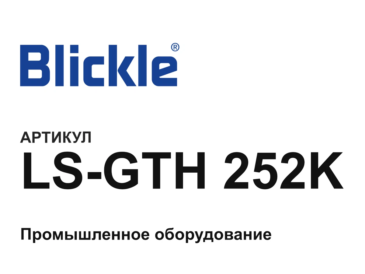 LSGTH252K Blickle