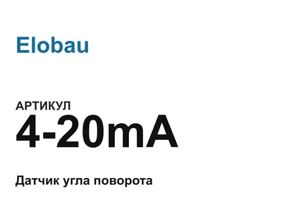 420mA Elobau