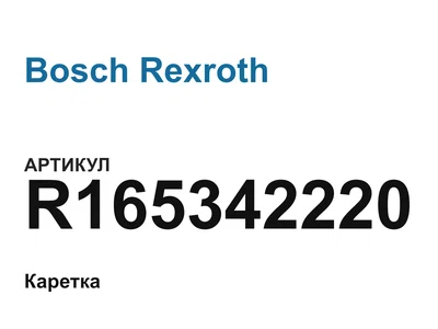 R165342220 Bosch Rexroth