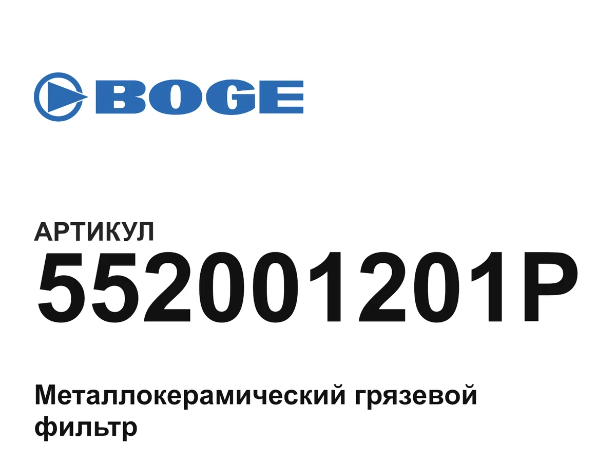 552001201P BOGE