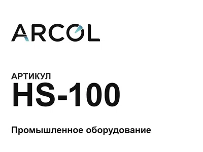 HS100 Arcol