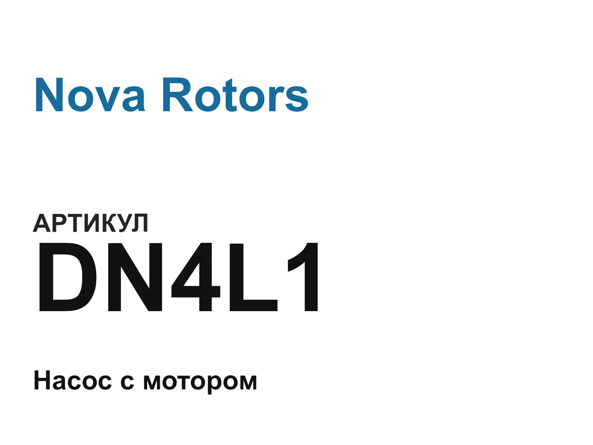 DN4L1 Nova Rotors