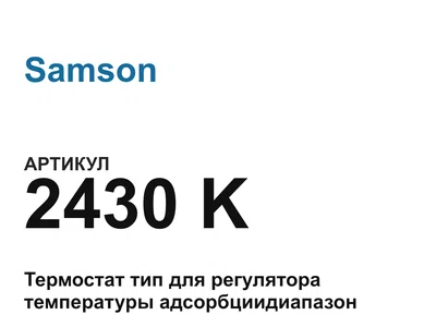 2430K Samson