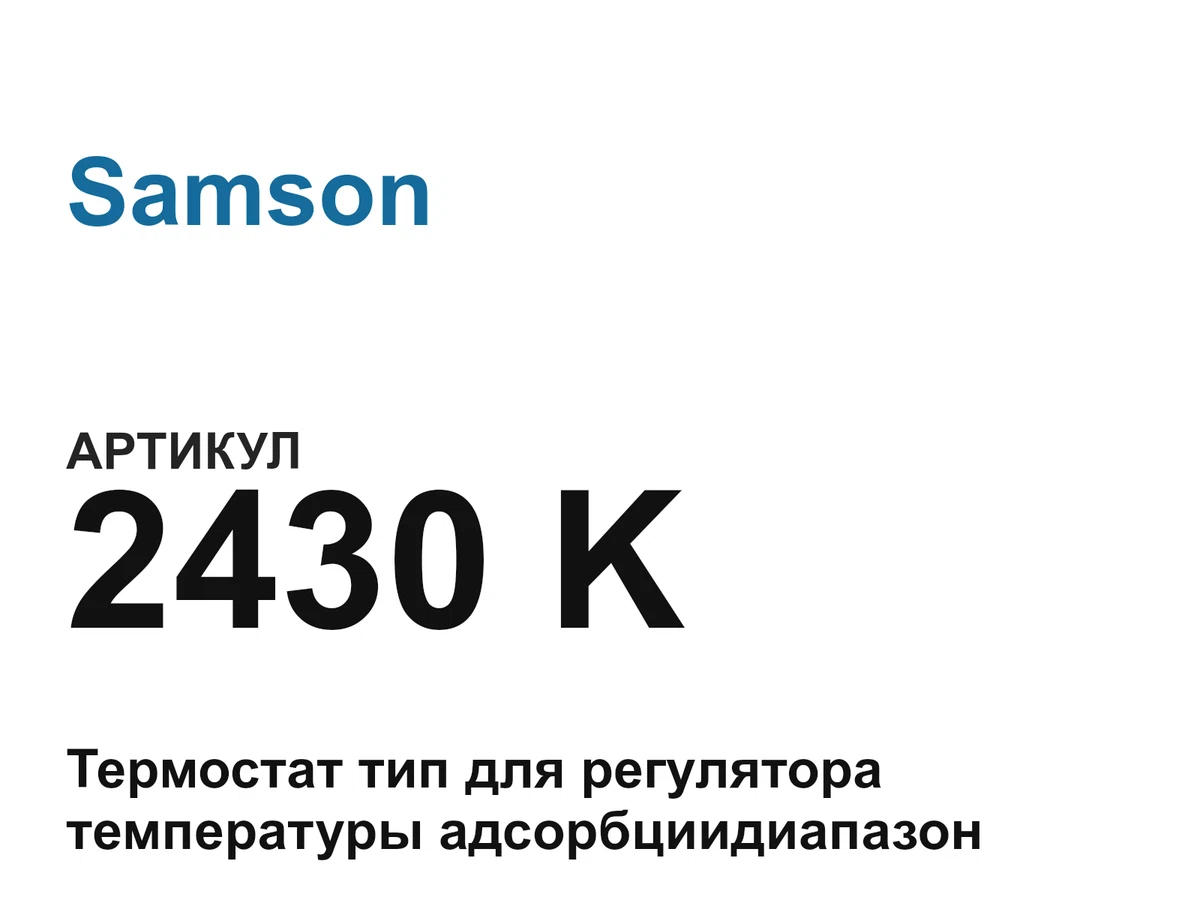 2430K Samson