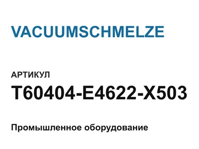 T60404E4622X503 VACUUMSCHMELZE