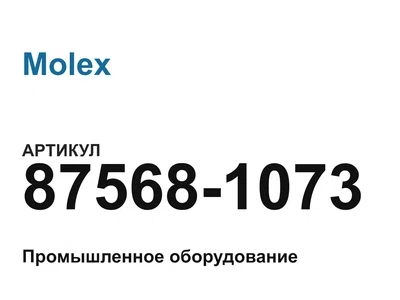 875681073 Molex