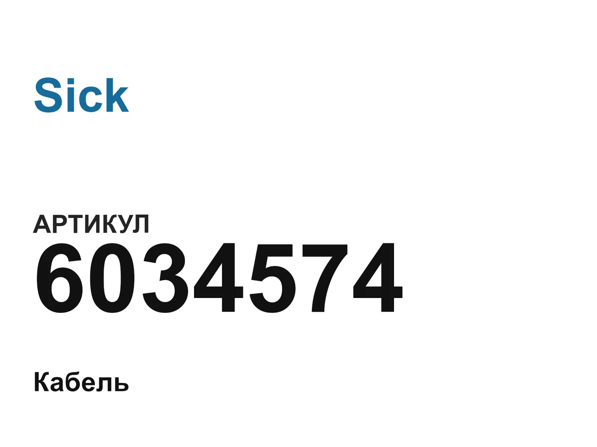 6034574 Sick