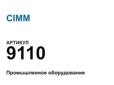 9110 CIMM