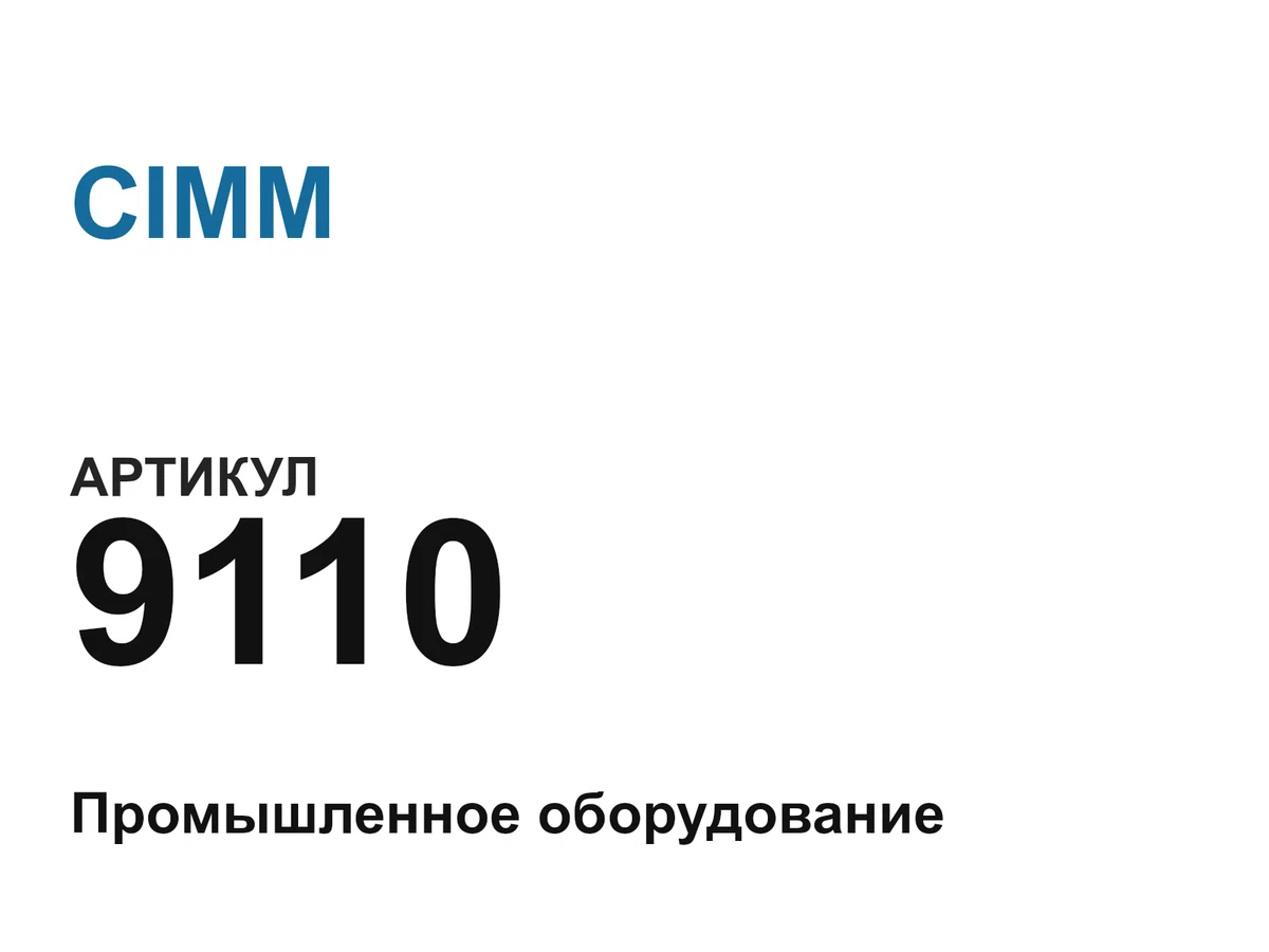 9110 CIMM