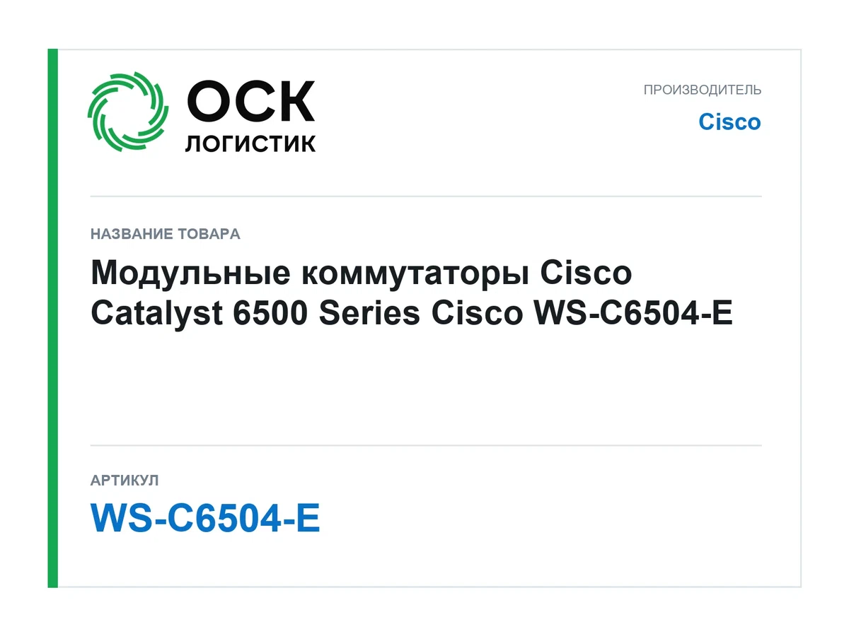 WS-C6504-E Cisco