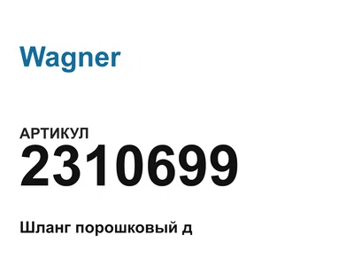 2310699 Wagner