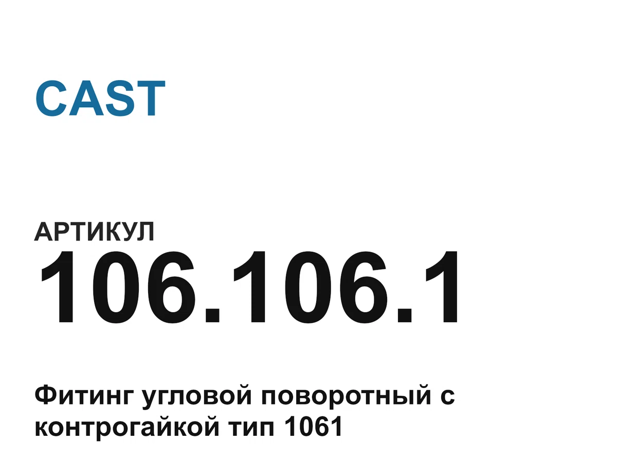 1061061 CAST