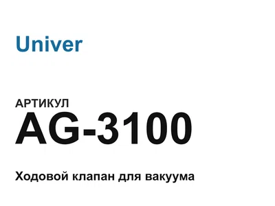 AG3100 Univer