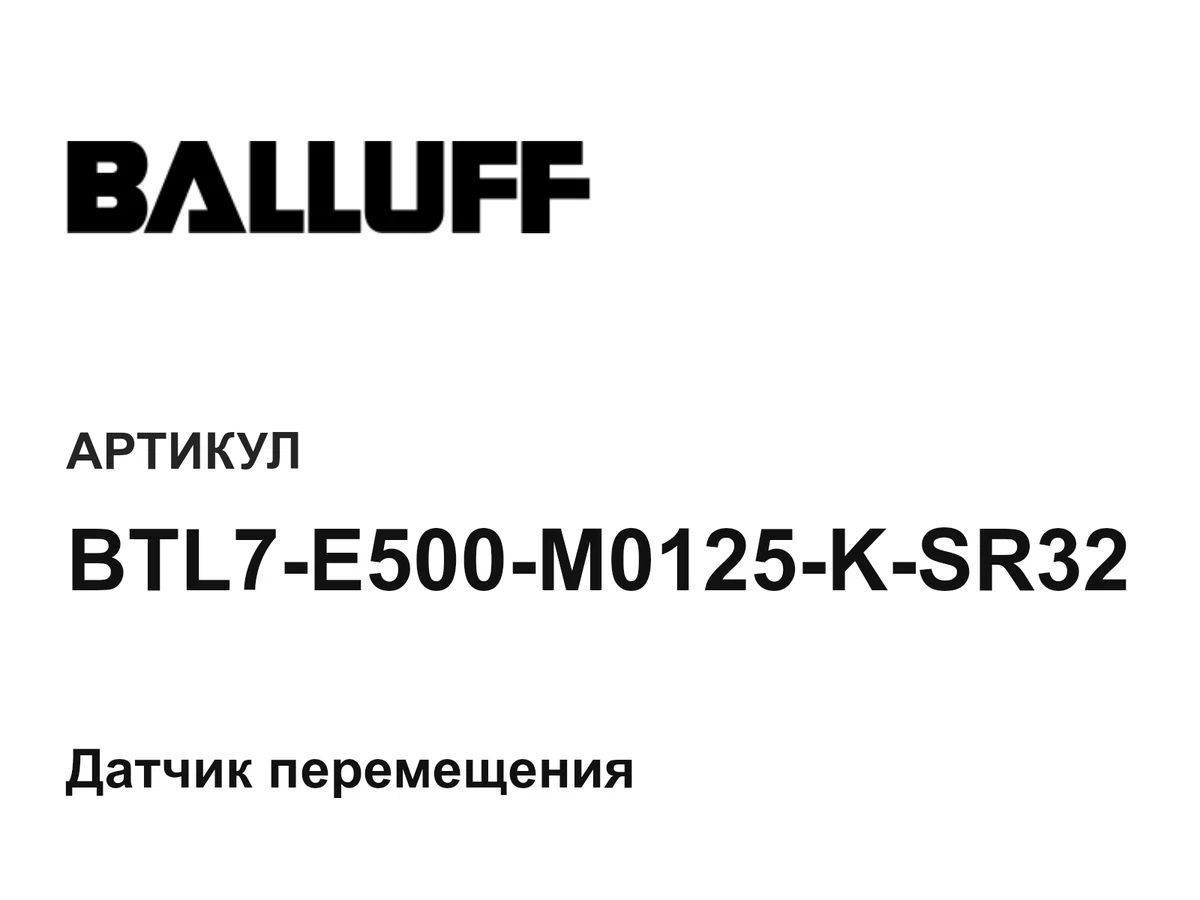 BTL7E500M0125KSR32 BALLUFF