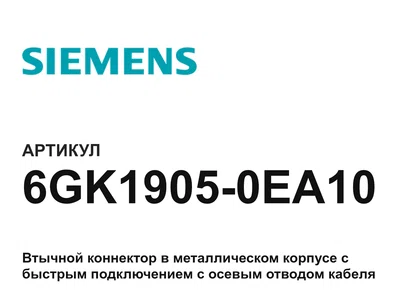 6GK19050EA10 Siemens