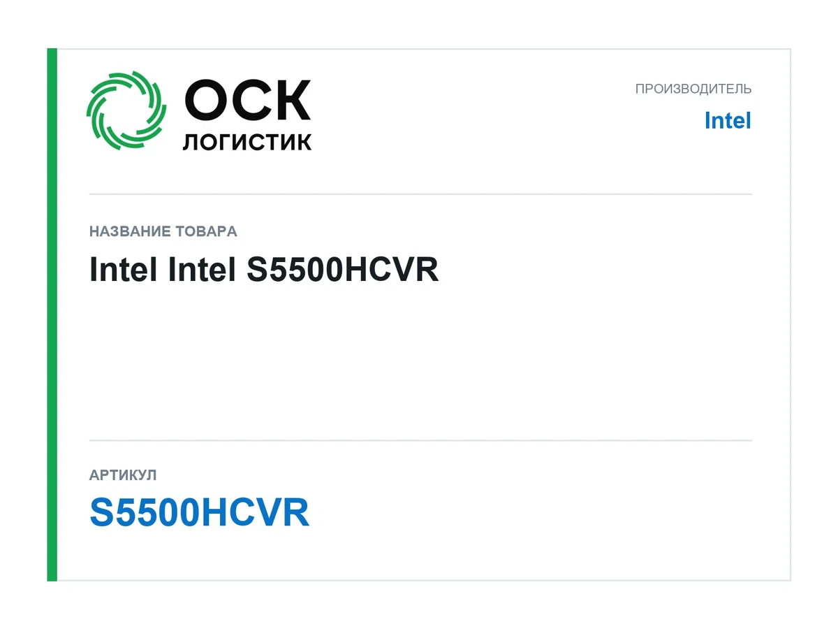 S5500HCVR Intel Intel