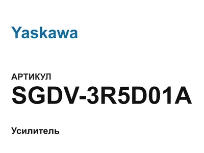 SGDV3R5D01A Yaskawa