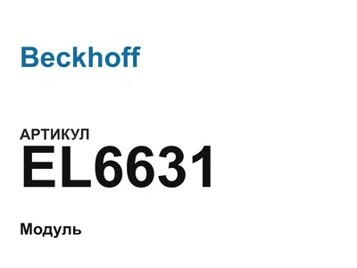 EL6631 Beckhoff