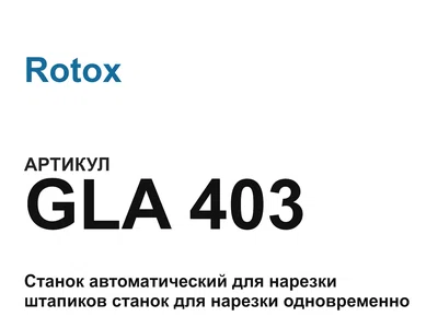 GLA403 Rotox