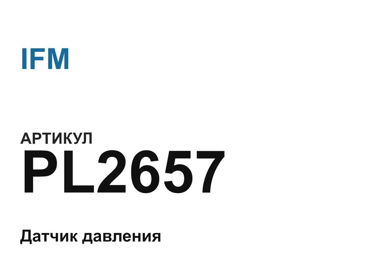 PL2657 IFM