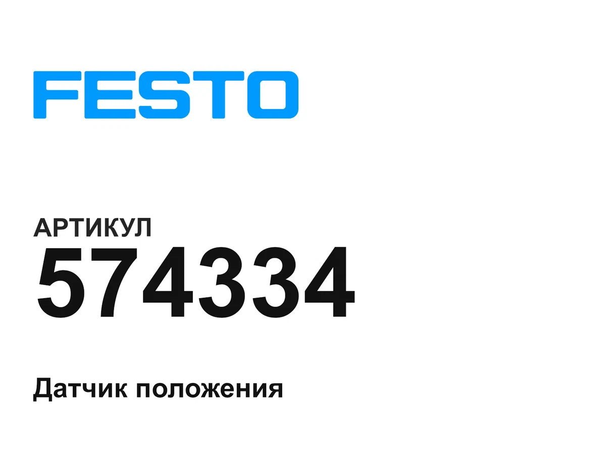 574334 FESTO