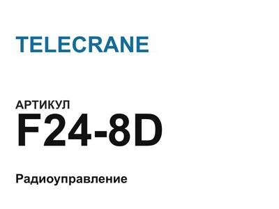 F248D TELECRANE