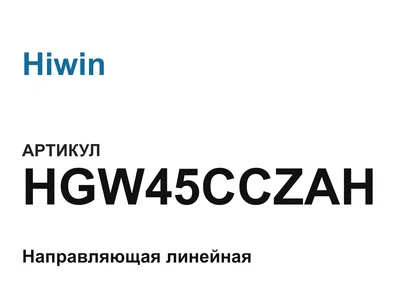HGW45CCZAH Hiwin