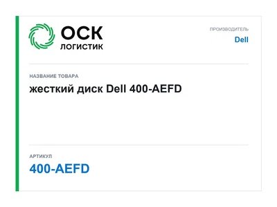 400-AEFD Dell жесткий диск