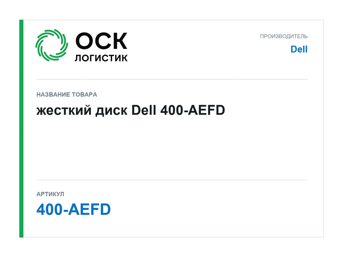 400-AEFD Dell жесткий диск