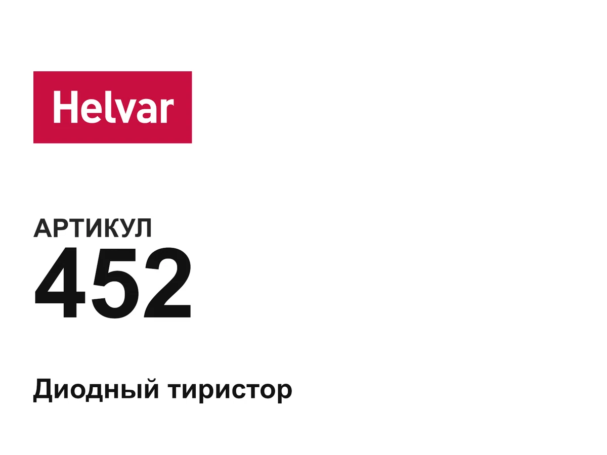 452 Helvar