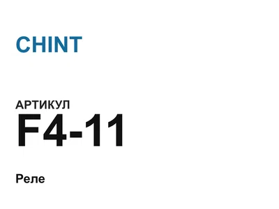 F411 CHINT
