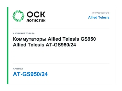 AT-GS950/24 Allied Telesis