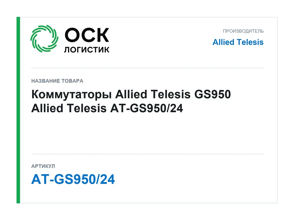 AT-GS950/24 Allied Telesis