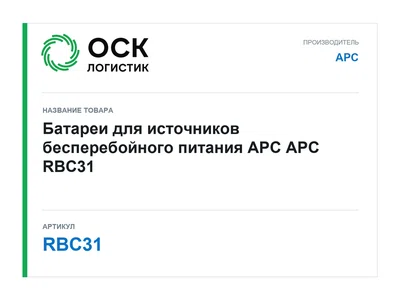 RBC31 APC