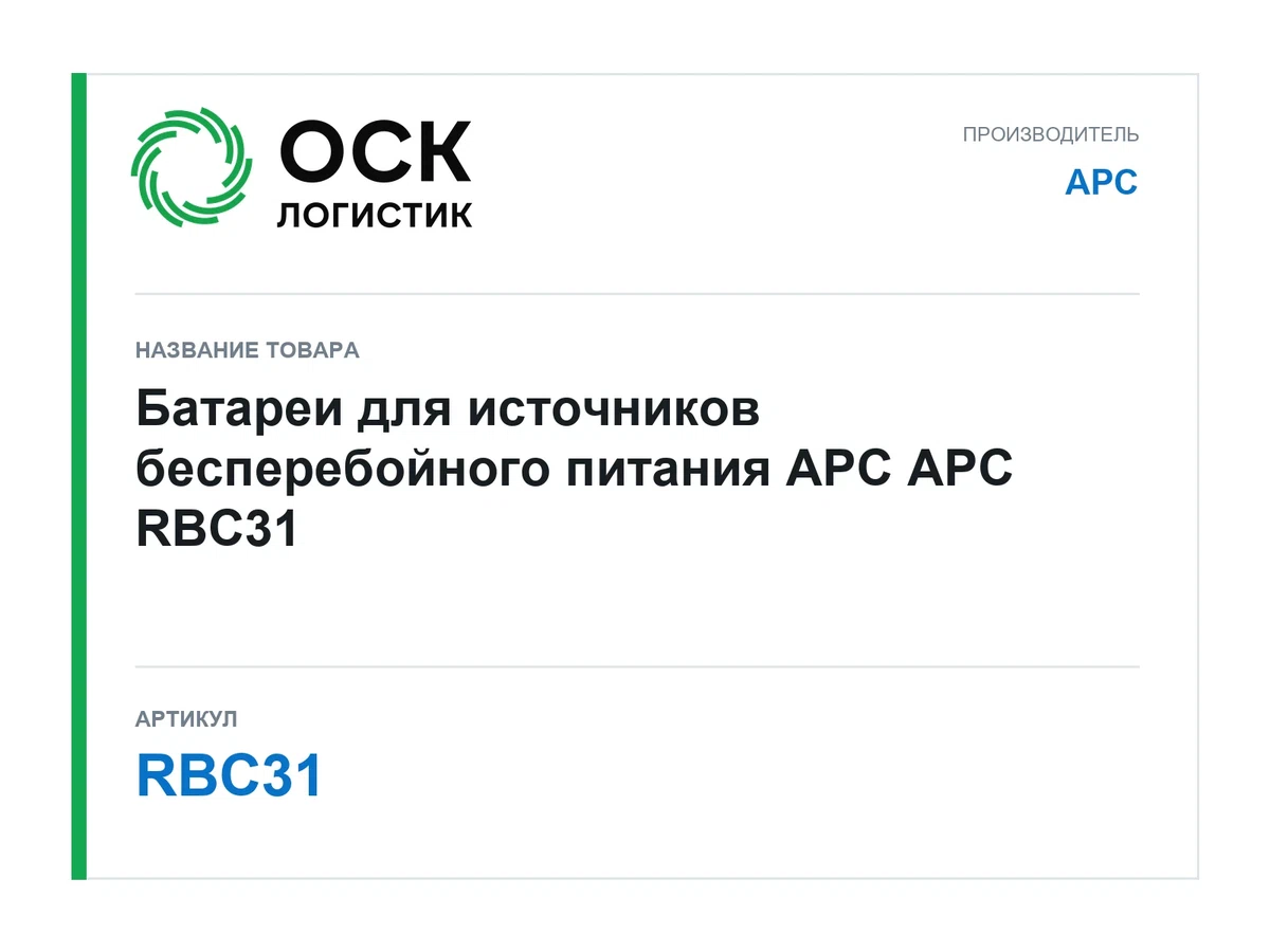 RBC31 APC