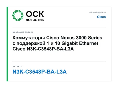 N3K-C3548P-BA-L3A Cisco