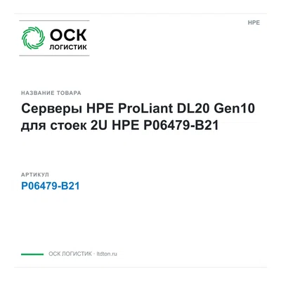 P06479-B21 HPE