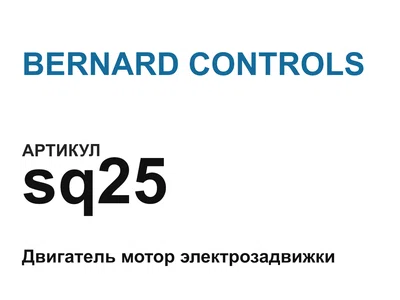 sq25 BERNARD CONTROLS
