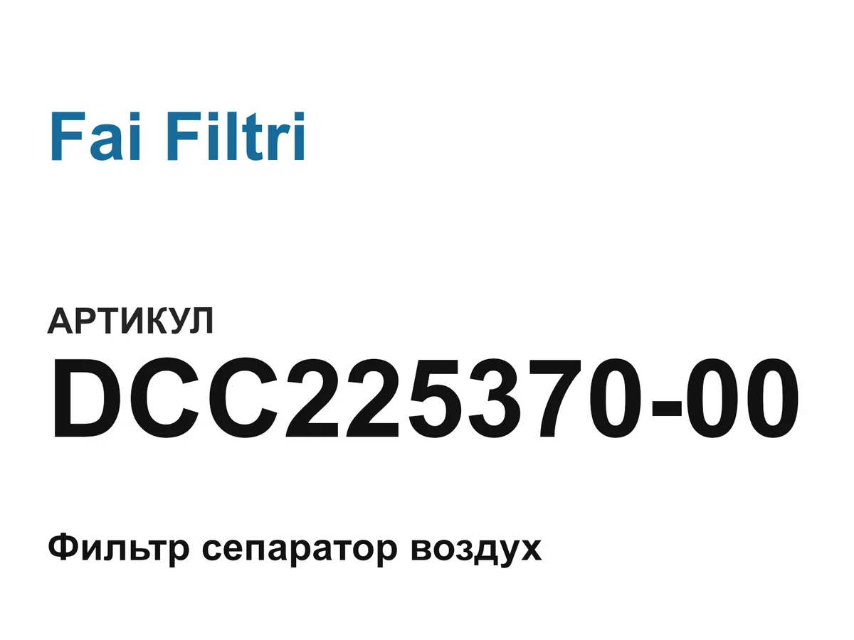 DCC22537000 Fai Filtri