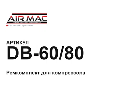 DB6080 Airmac