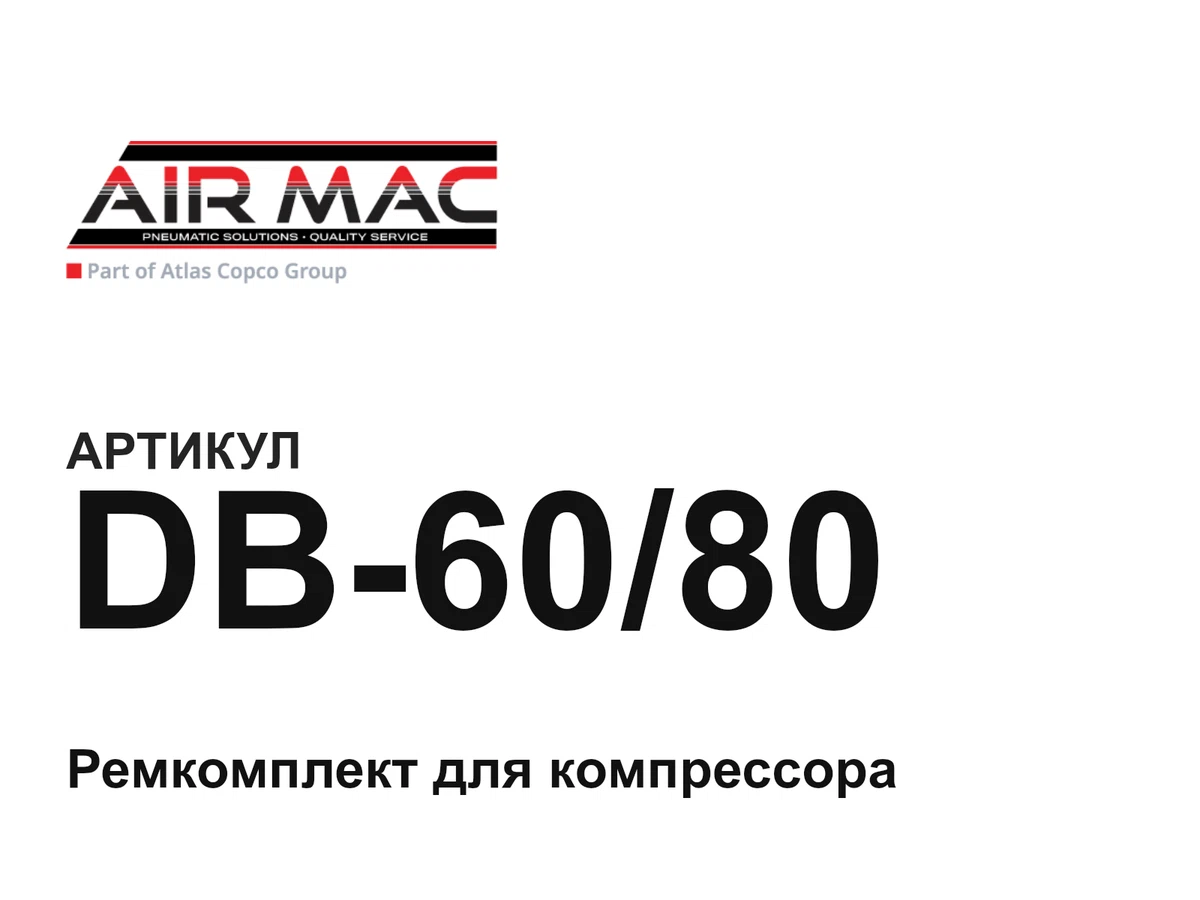 DB6080 Airmac